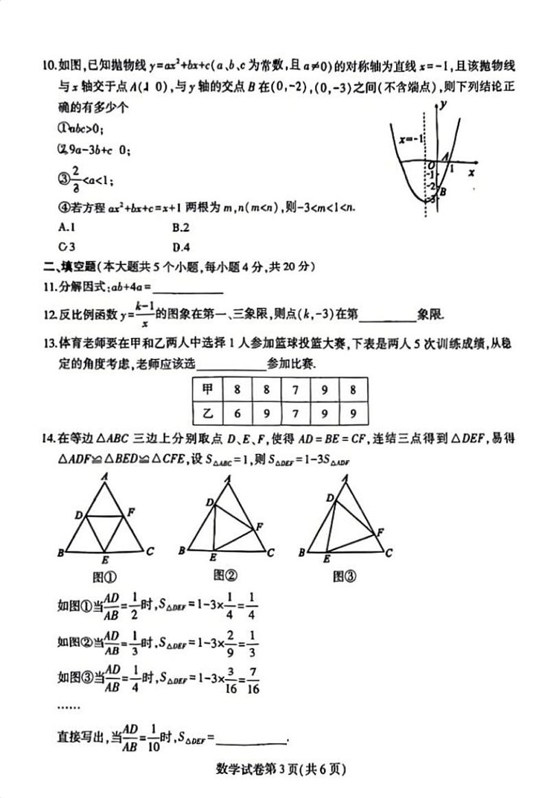 2024年四川省遂宁市中考数学真题无答案03