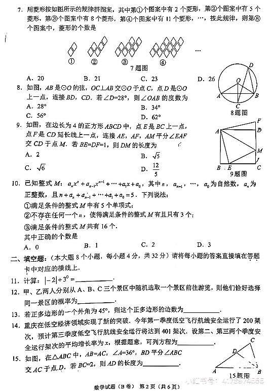 2024年重庆市中考数学真题（B卷）无答案第2页