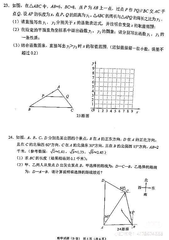 2024年重庆市中考数学真题（B卷）无答案第3页