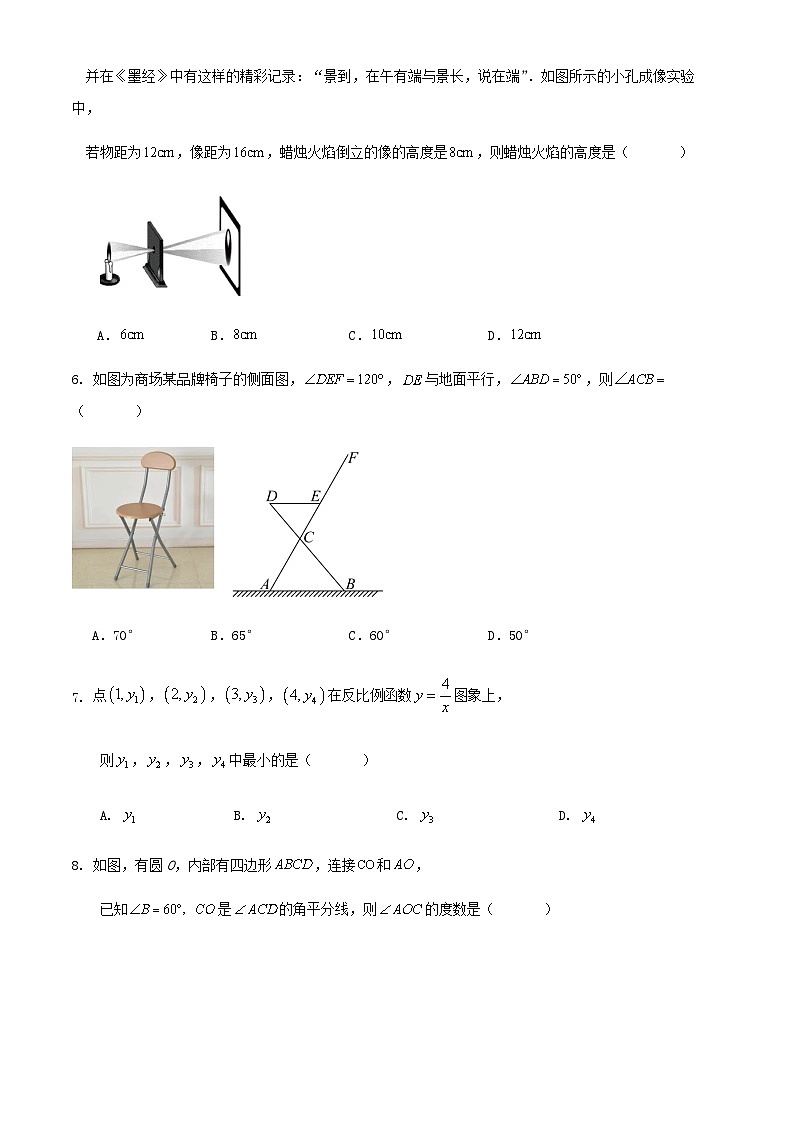 2024年广东省广州市九年级中考数学模拟试卷02