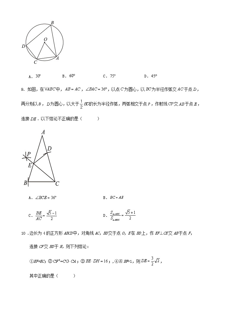 2024年广东省广州市九年级中考数学模拟试卷03