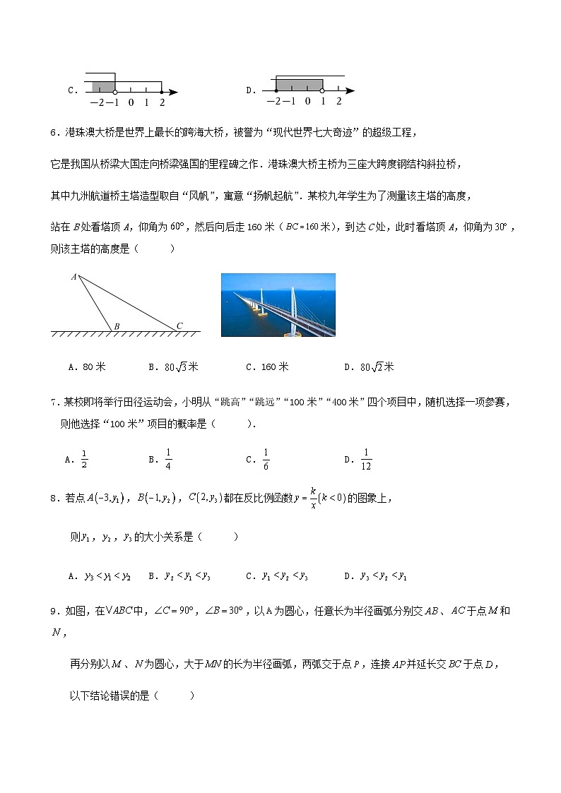 2024年广东省广州市中考数学模拟试卷02