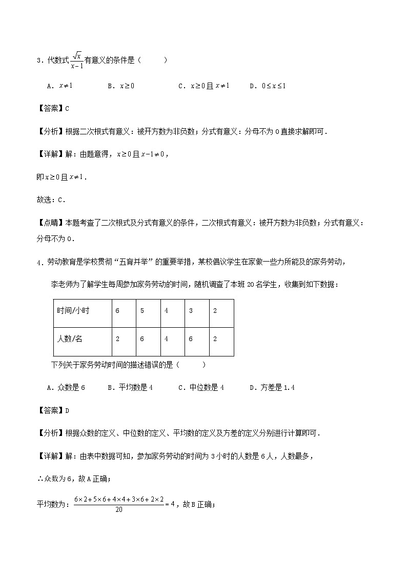 2024年广东省广州市中考数学模拟试卷02