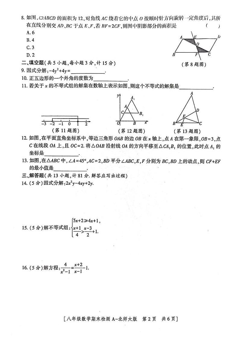陕西省咸阳市永寿县多校联考2022-2023学年八年级下学期期末数学检测数学试题第2页
