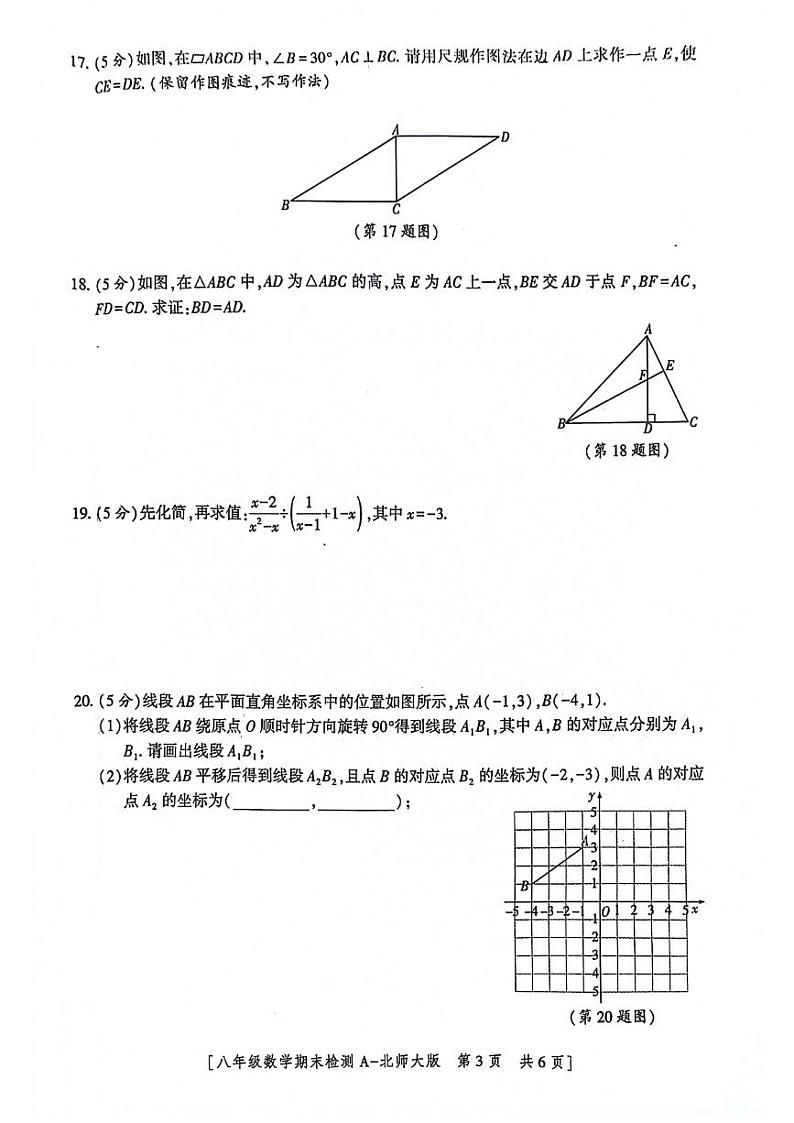 陕西省咸阳市永寿县多校联考2022-2023学年八年级下学期期末数学检测数学试题第3页