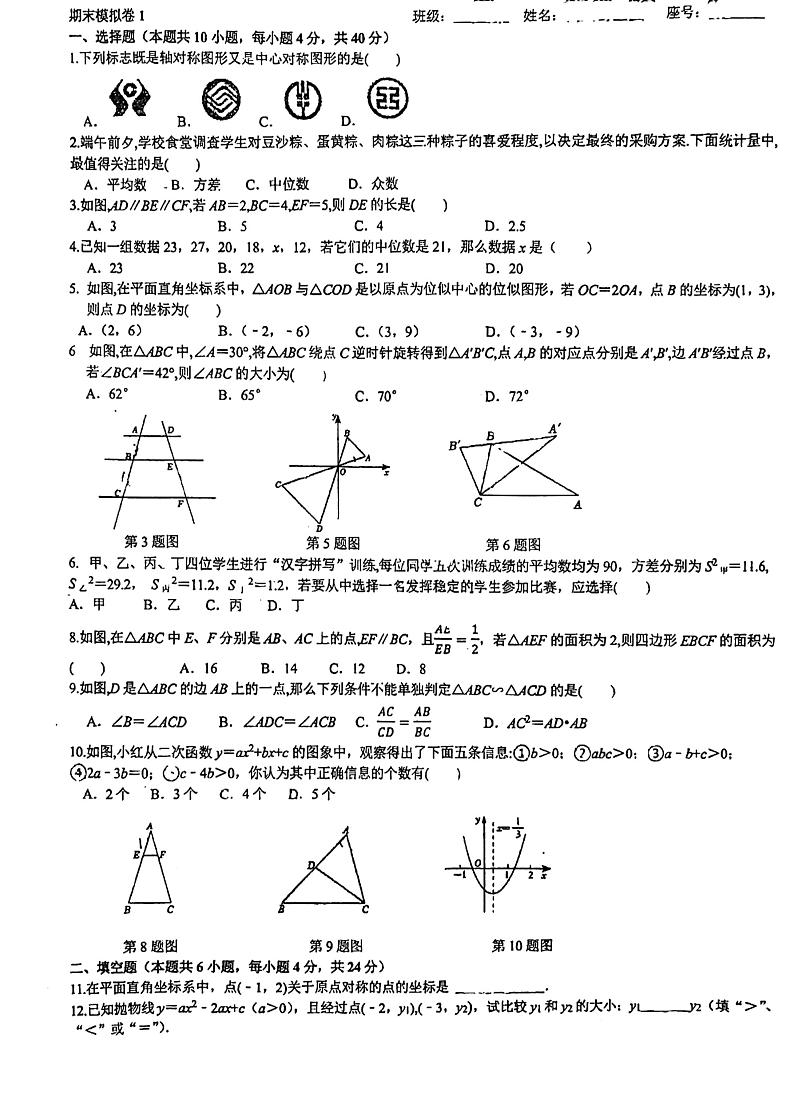 福建省福州市台江区福州华伦中学2023-2024+学年八年级下学期6月月考数学试题第1页