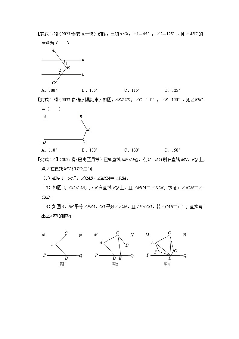 七年级数学下册专题01平行线的四大模型(原卷版+解析)-7年级数学下册压轴题攻略(人教版)03