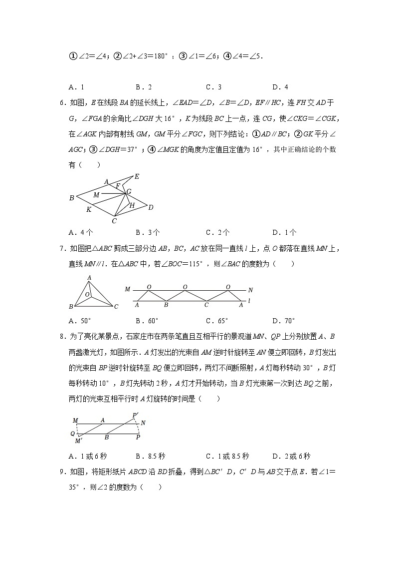 七年级数学下册专题03平行线压轴综合(选择、填空)(原卷版+解析)02