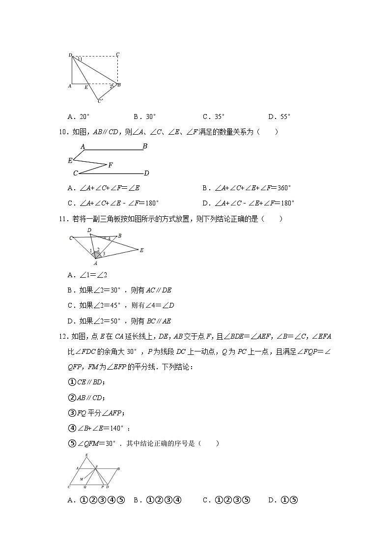 七年级数学下册专题03平行线压轴综合(选择、填空)(原卷版+解析)03