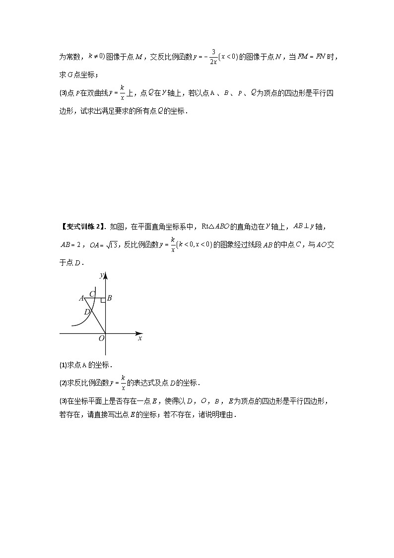 九年级数学下册专题03反比例函数与特殊四边形存在性问题(原卷版+解析)(人教版)第2页