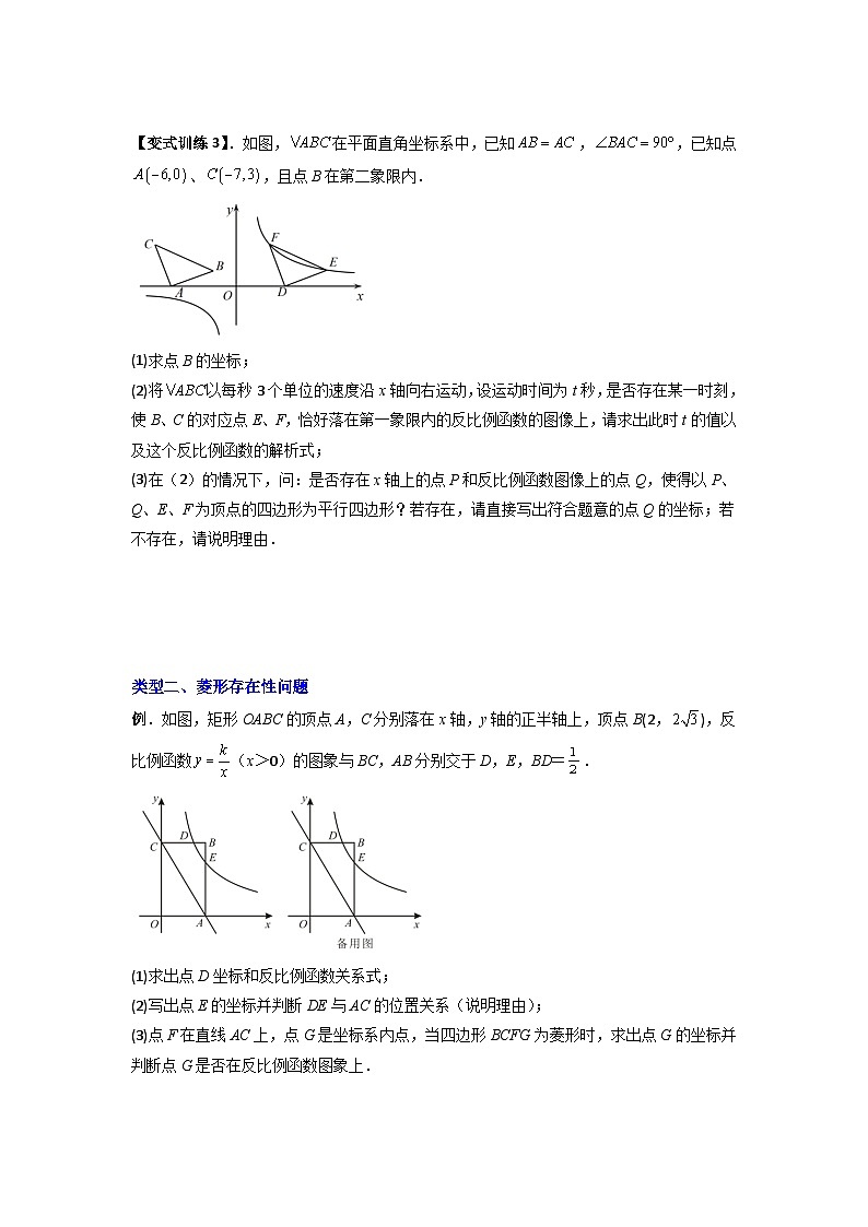 九年级数学下册专题03反比例函数与特殊四边形存在性问题(原卷版+解析)(人教版)第3页