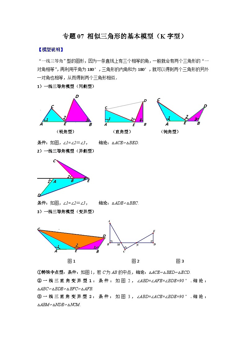 九年级数学下册专题07相似三角形的基本模型(K字型)(原卷版+解析)(人教版)第1页