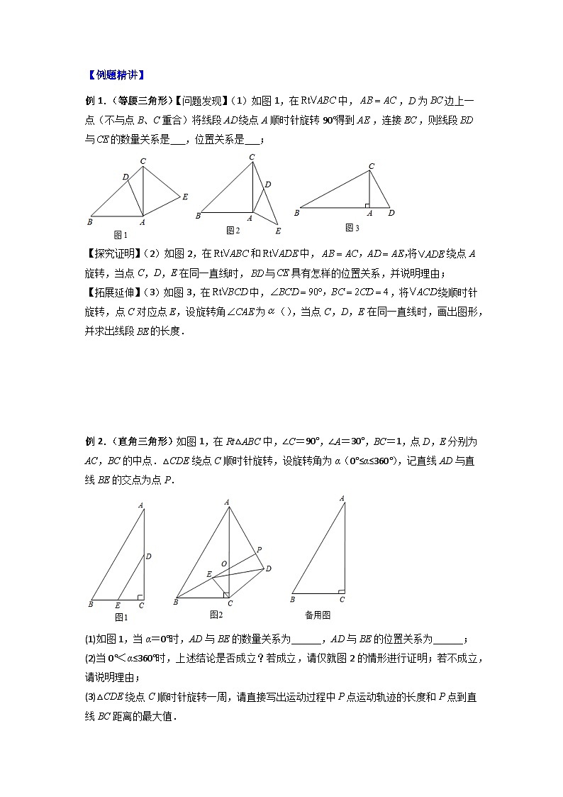 九年级数学下册专题08相似三角形的基本模型(手拉手模型)(原卷版+解析)(人教版)第2页