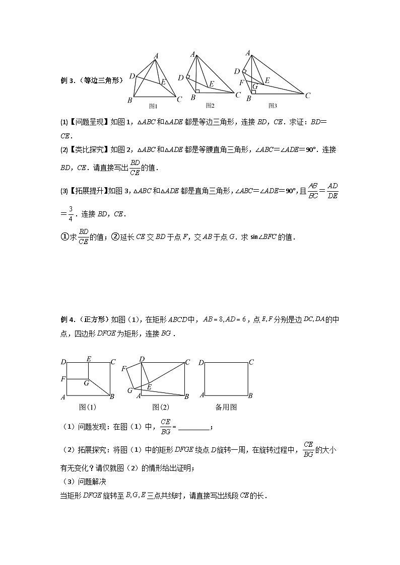 九年级数学下册专题08相似三角形的基本模型(手拉手模型)(原卷版+解析)(人教版)第3页