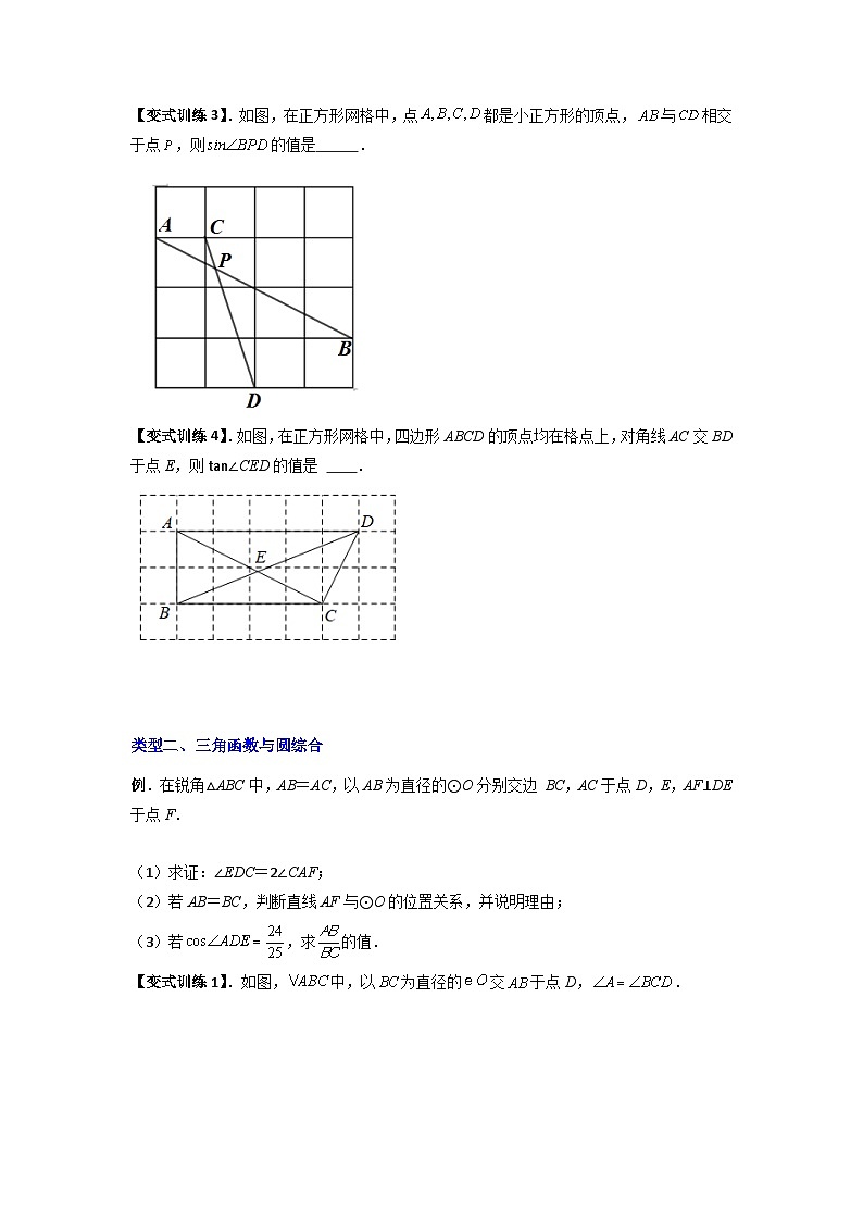 九年级数学下册专题09三角函数与几何综合(原卷版+解析)第2页
