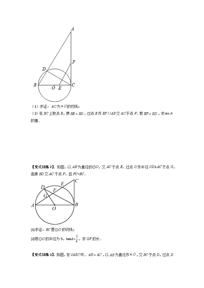 九年级数学下册专题09三角函数与几何综合(原卷版+解析)第3页