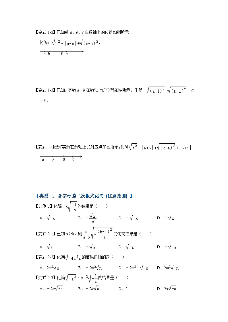八年级数学下册专题01二次根式压轴(四大类型)(原卷版+解析)02