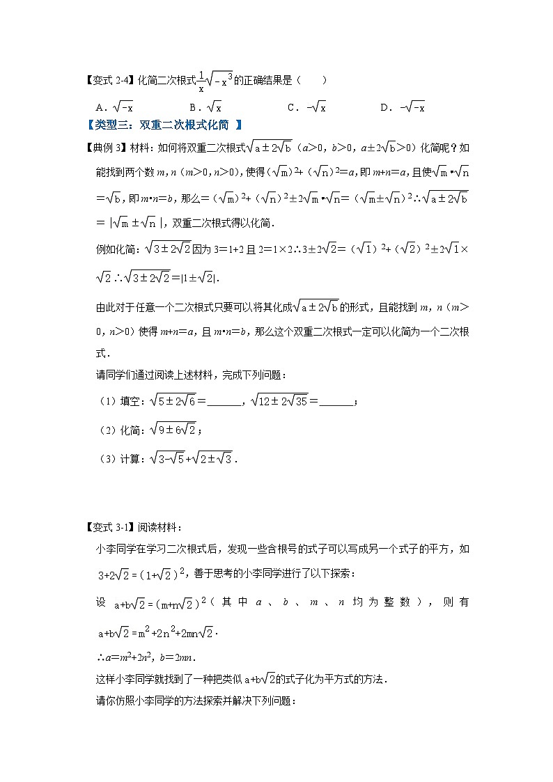八年级数学下册专题01二次根式压轴(四大类型)(原卷版+解析)03