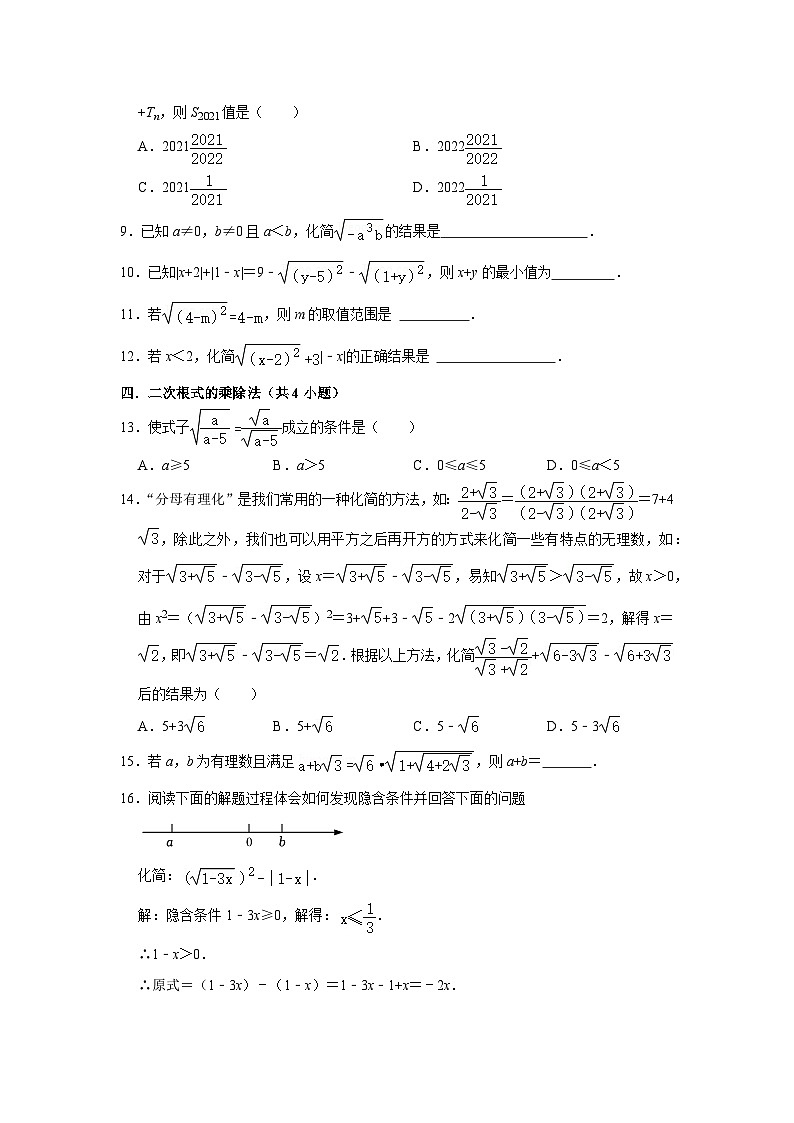 八年级数学下册专题02二次根式综合(压轴33题10个考点)(原卷版+解析)02