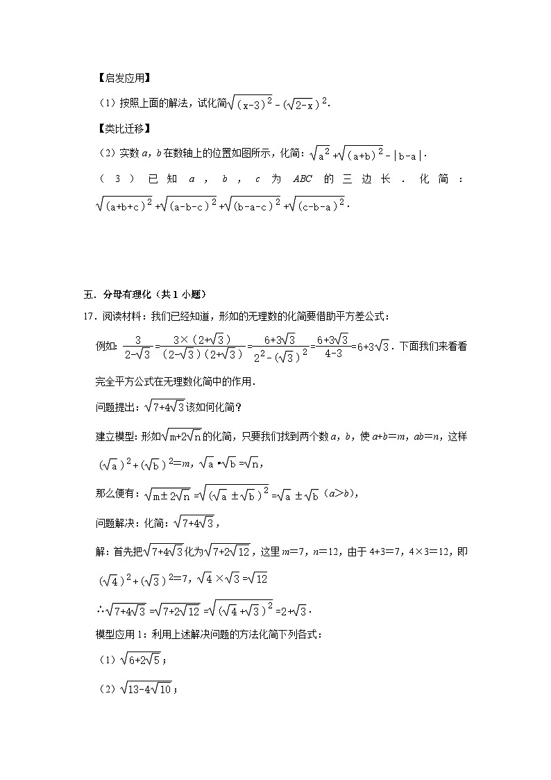 八年级数学下册专题02二次根式综合(压轴33题10个考点)(原卷版+解析)03