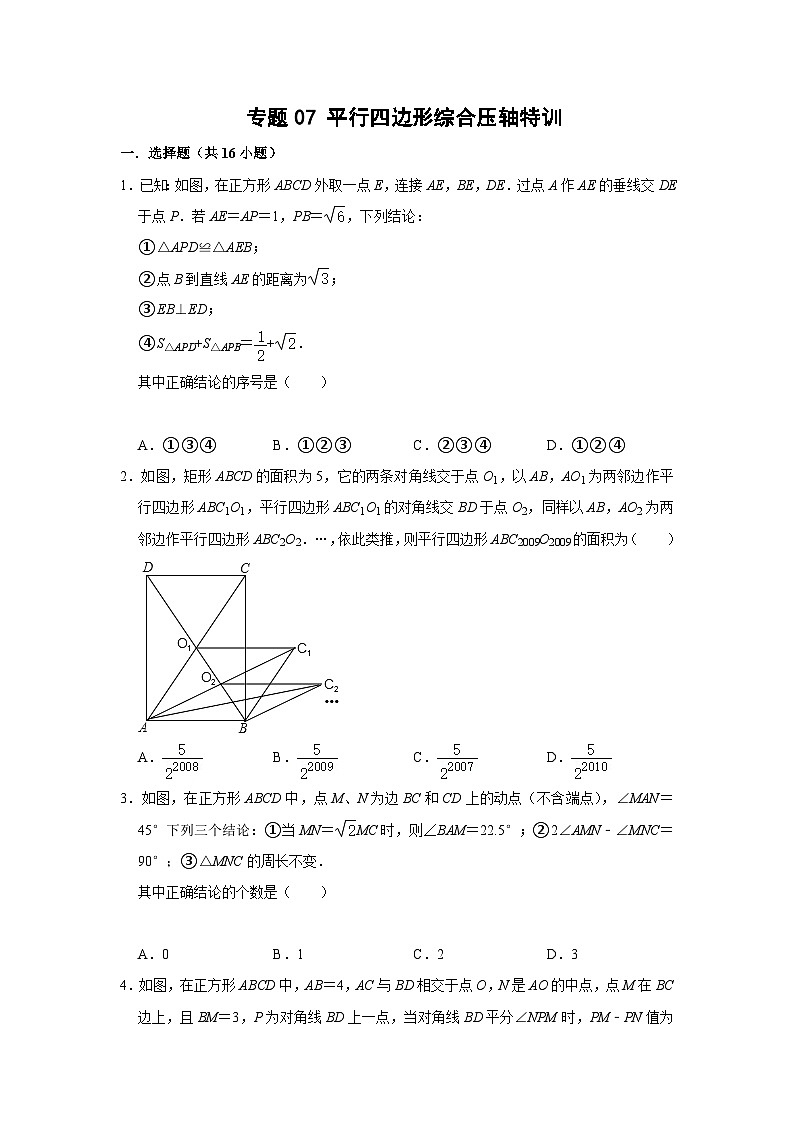 八年级数学下册专题07平行四边形综合压轴特训(原卷版+解析)01
