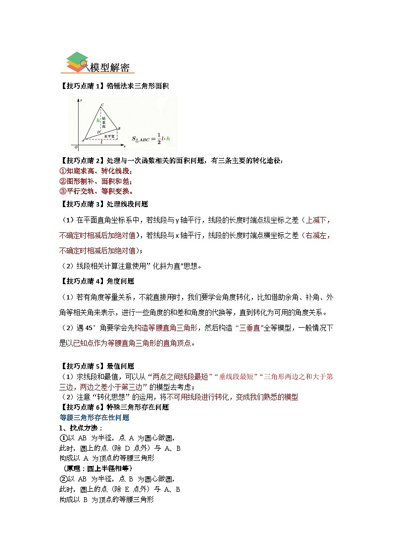 八年级数学下册专题10一次函数几何压轴(十九种题型)(原卷版+解析)第2页