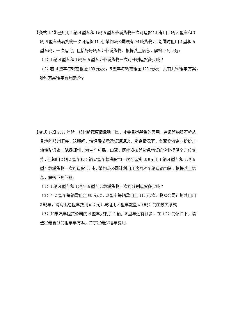 八年级数学下册专题12一次函数实际应用压轴(原卷版+解析)02