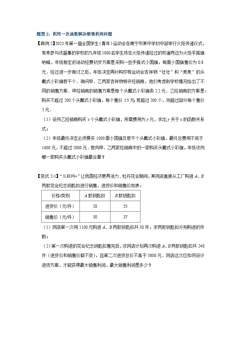 八年级数学下册专题12一次函数实际应用压轴(原卷版+解析)03