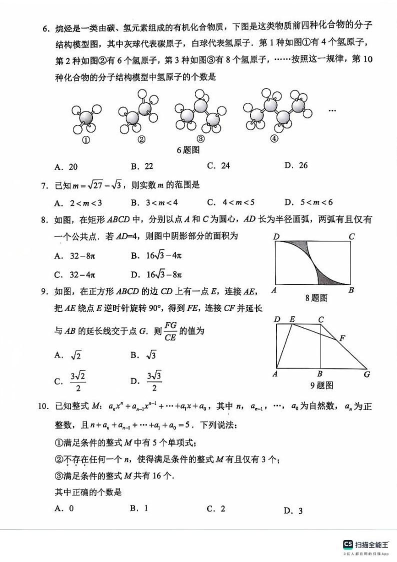 2024重庆中考数学A卷真题02