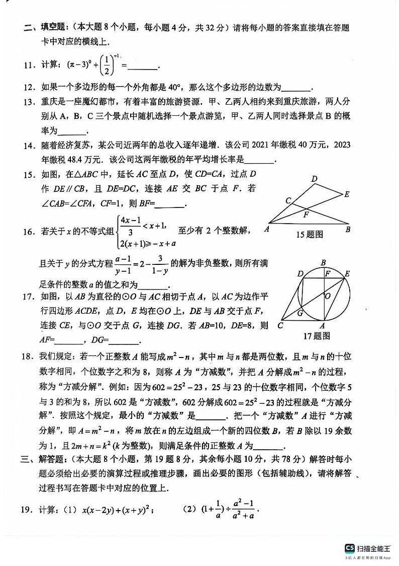 2024重庆中考数学A卷真题03