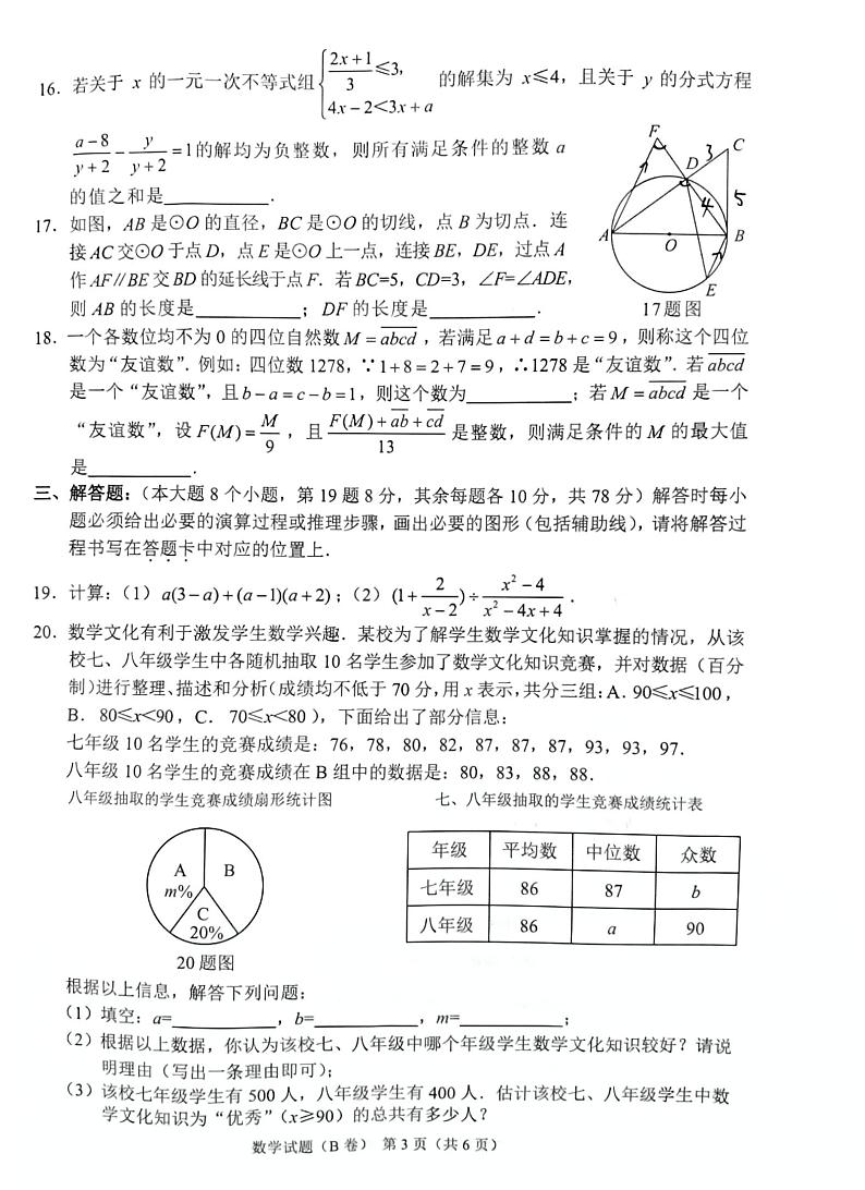 2024年重庆市中考数学试题B卷真题03