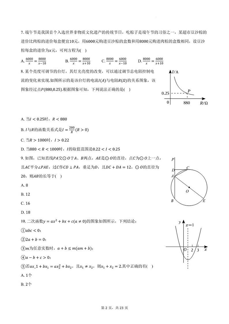 2024年湖北省名校联盟中考数学模拟预测试卷+第2页