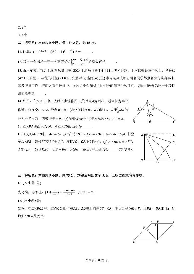 2024年湖北省名校联盟中考数学模拟预测试卷+第3页