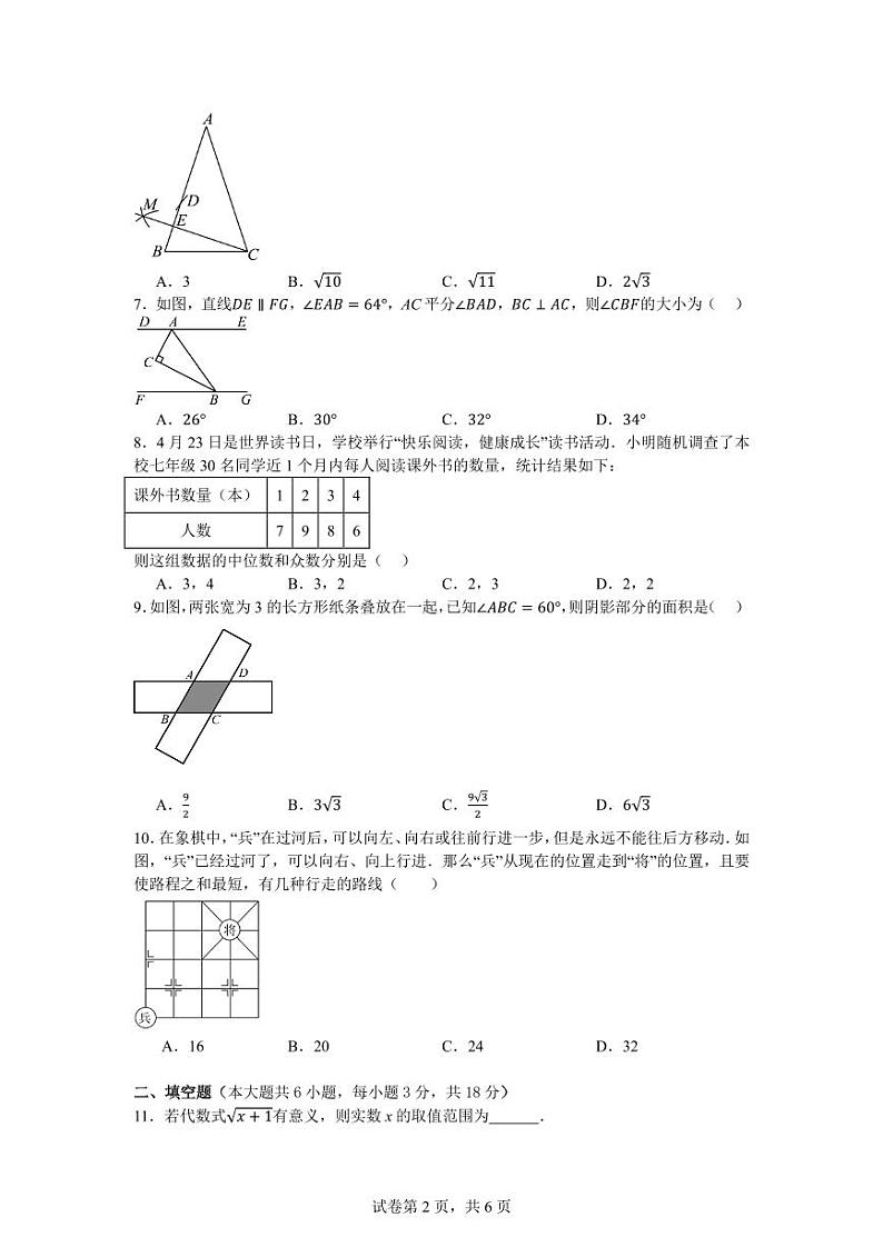 2024年湖南省长沙市初中学业水平考试数学押题卷（终极卷）第2页