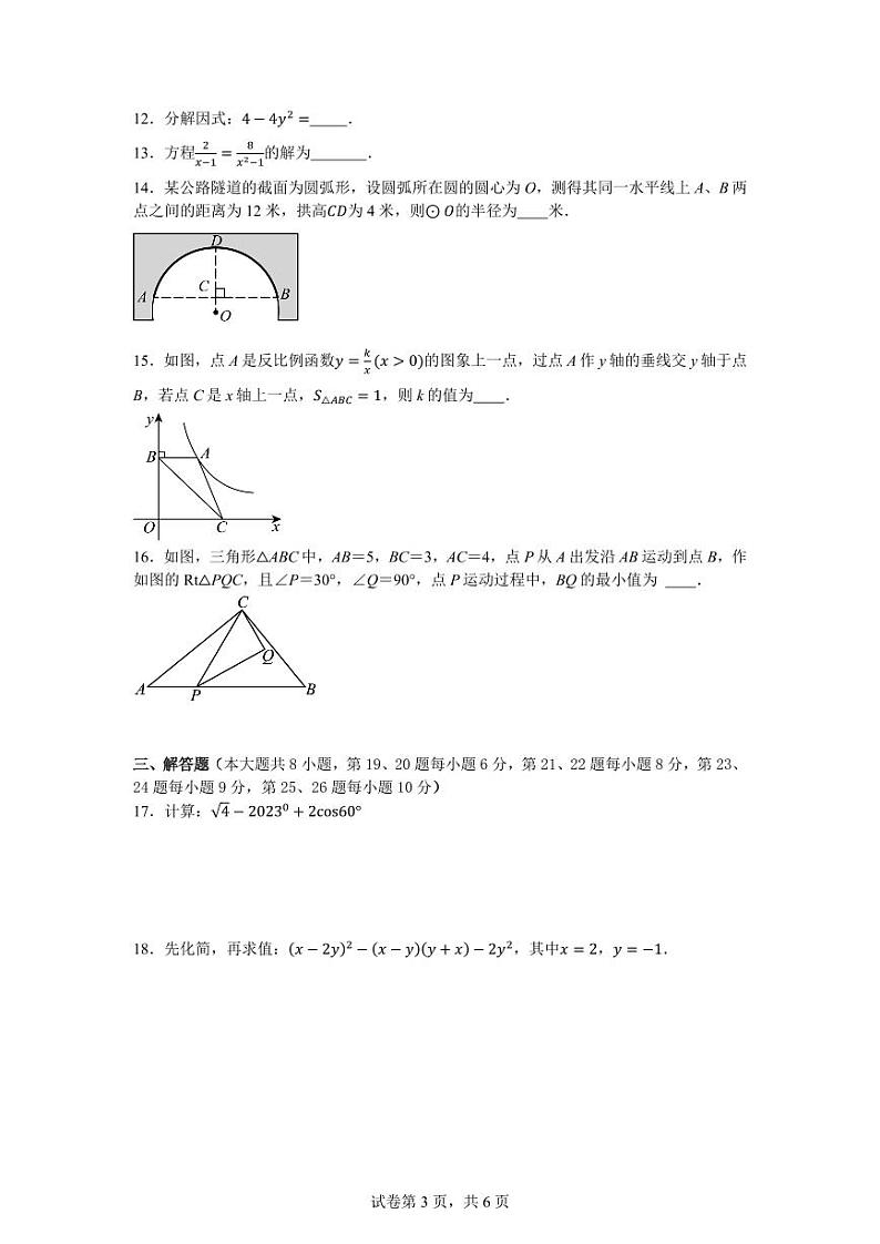 2024年湖南省长沙市初中学业水平考试数学押题卷（终极卷）第3页