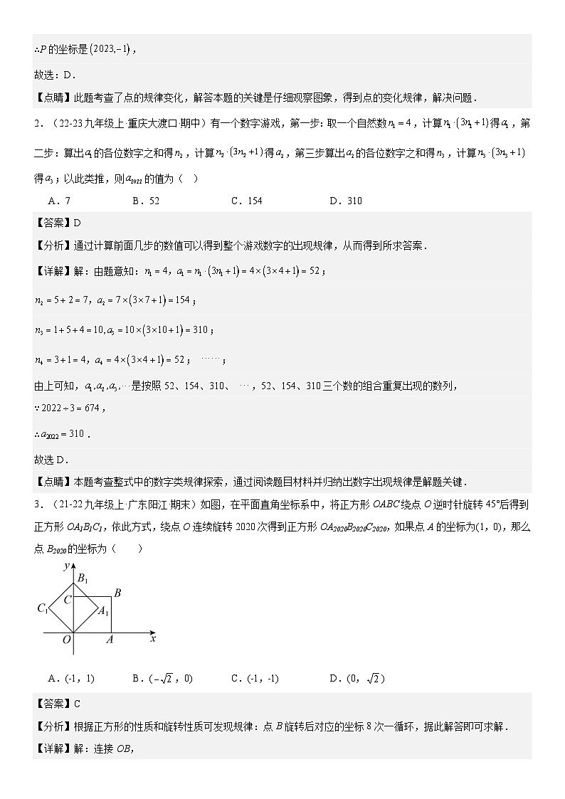 2024届中考数学考前《终讲·终练·终卷》冲刺高分突破（全国通用）第01讲：规律问题 解析版02