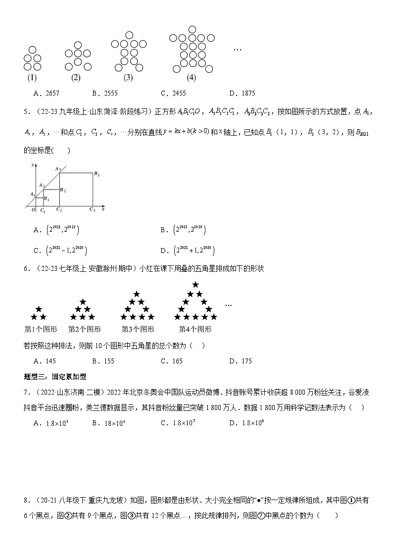 2024届中考数学考前《终讲·终练·终卷》冲刺高分突破（全国通用）第01讲：规律问题 原卷版第2页