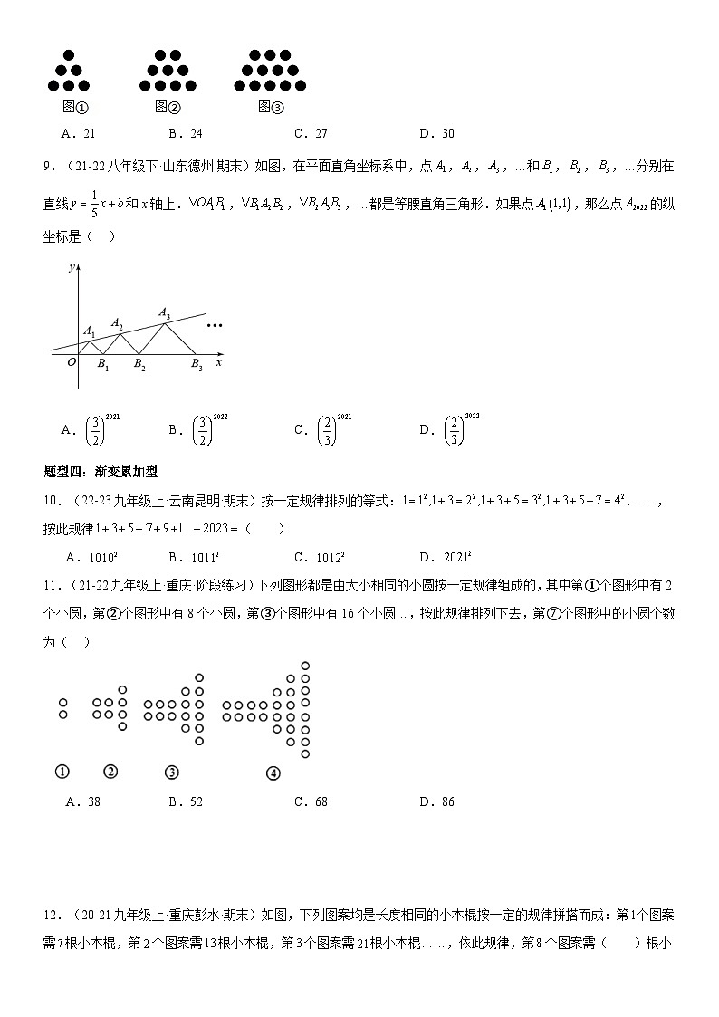 2024届中考数学考前《终讲·终练·终卷》冲刺高分突破（全国通用）第01讲：规律问题 原卷版第3页