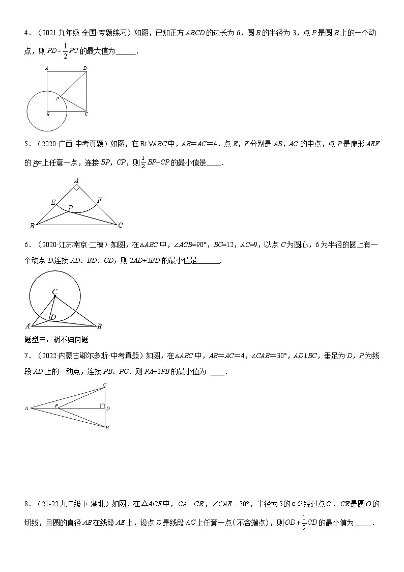2024届中考数学考前《终讲·终练·终卷》冲刺高分突破（全国通用）第02讲：最值问题 原卷版02