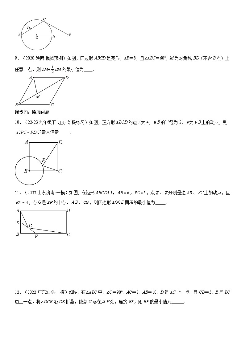 2024届中考数学考前《终讲·终练·终卷》冲刺高分突破（全国通用）第02讲：最值问题 原卷版03
