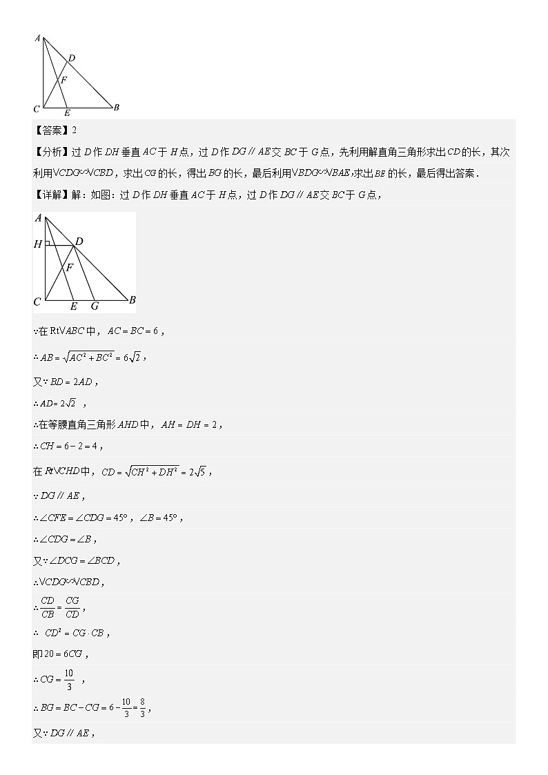 2024届中考数学考前《终讲·终练·终卷》冲刺高分突破（全国通用）第03讲：相似三角形 解析版02