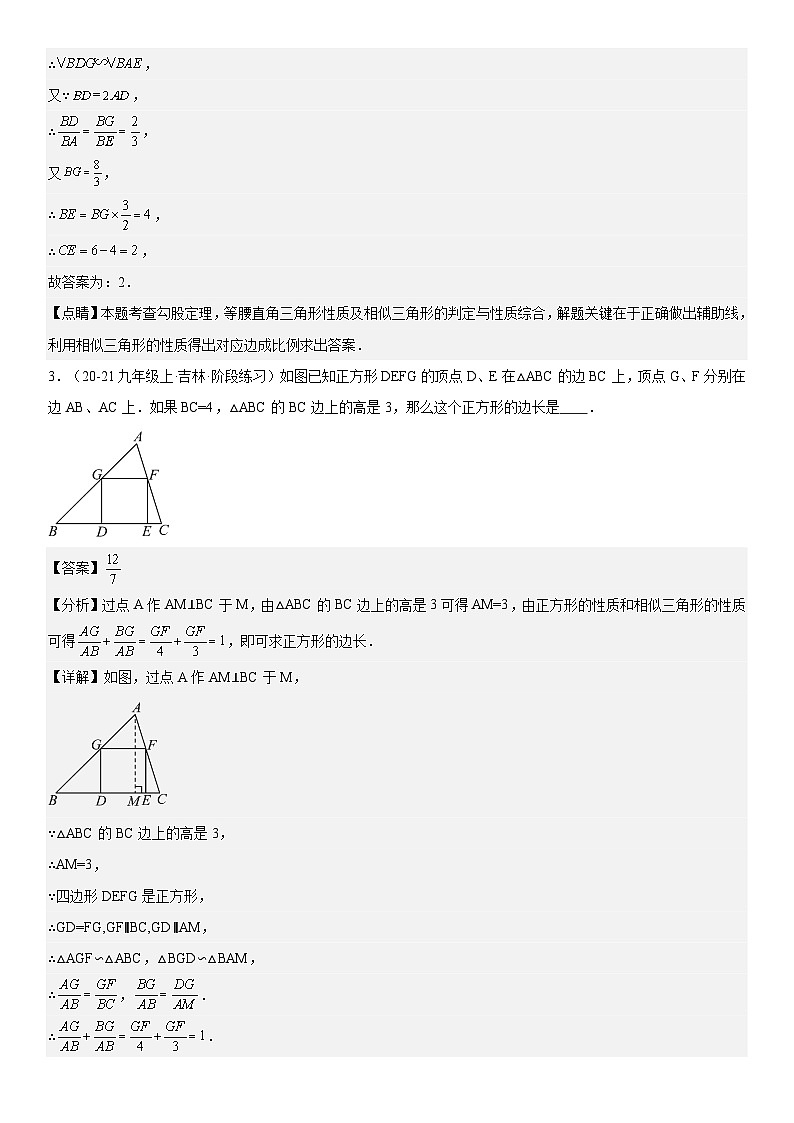2024届中考数学考前《终讲·终练·终卷》冲刺高分突破（全国通用）第03讲：相似三角形 解析版03