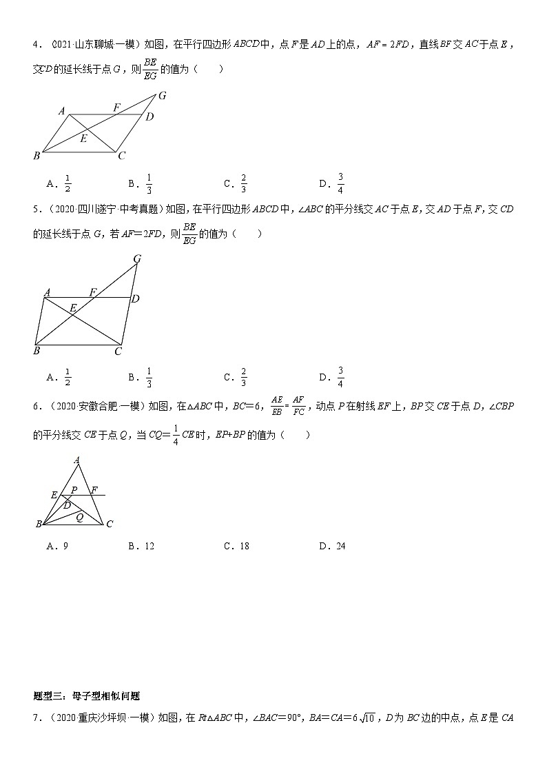 2024届中考数学考前《终讲·终练·终卷》冲刺高分突破（全国通用）第03讲：相似三角形 原卷版02