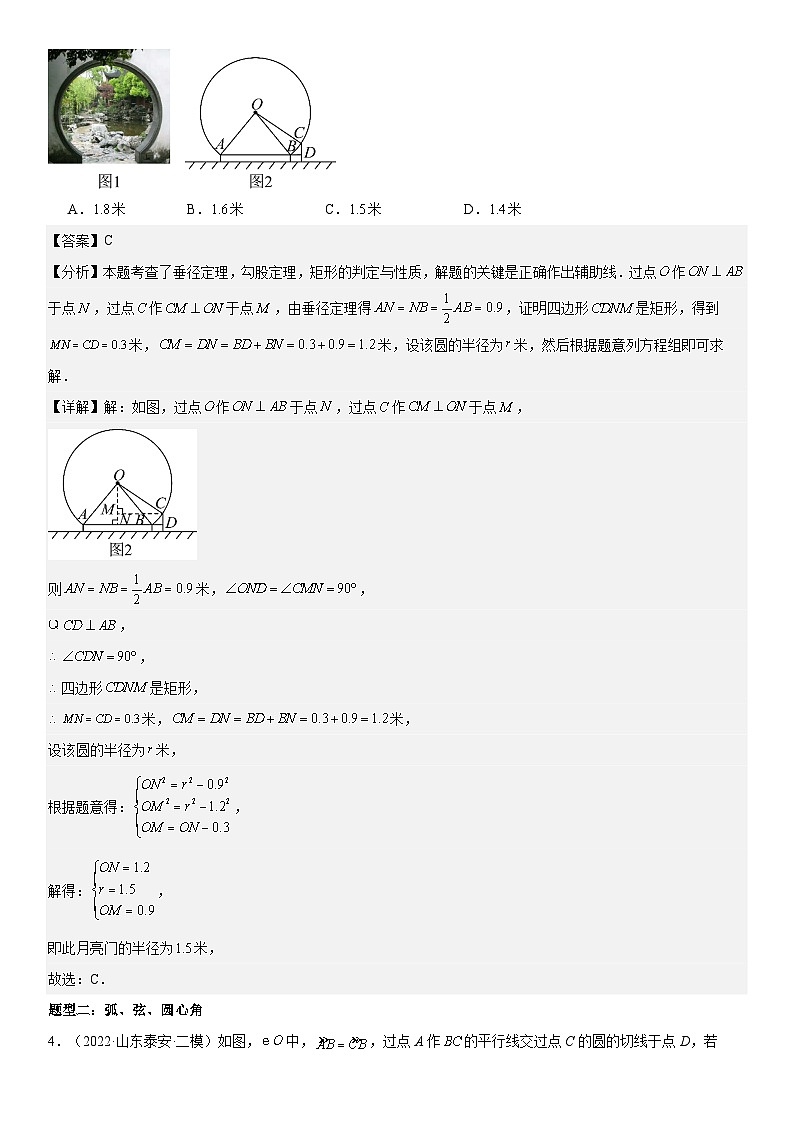 2024届中考数学考前《终讲·终练·终卷》冲刺高分突破（全国通用）第05讲：圆的综合问题 解析版03