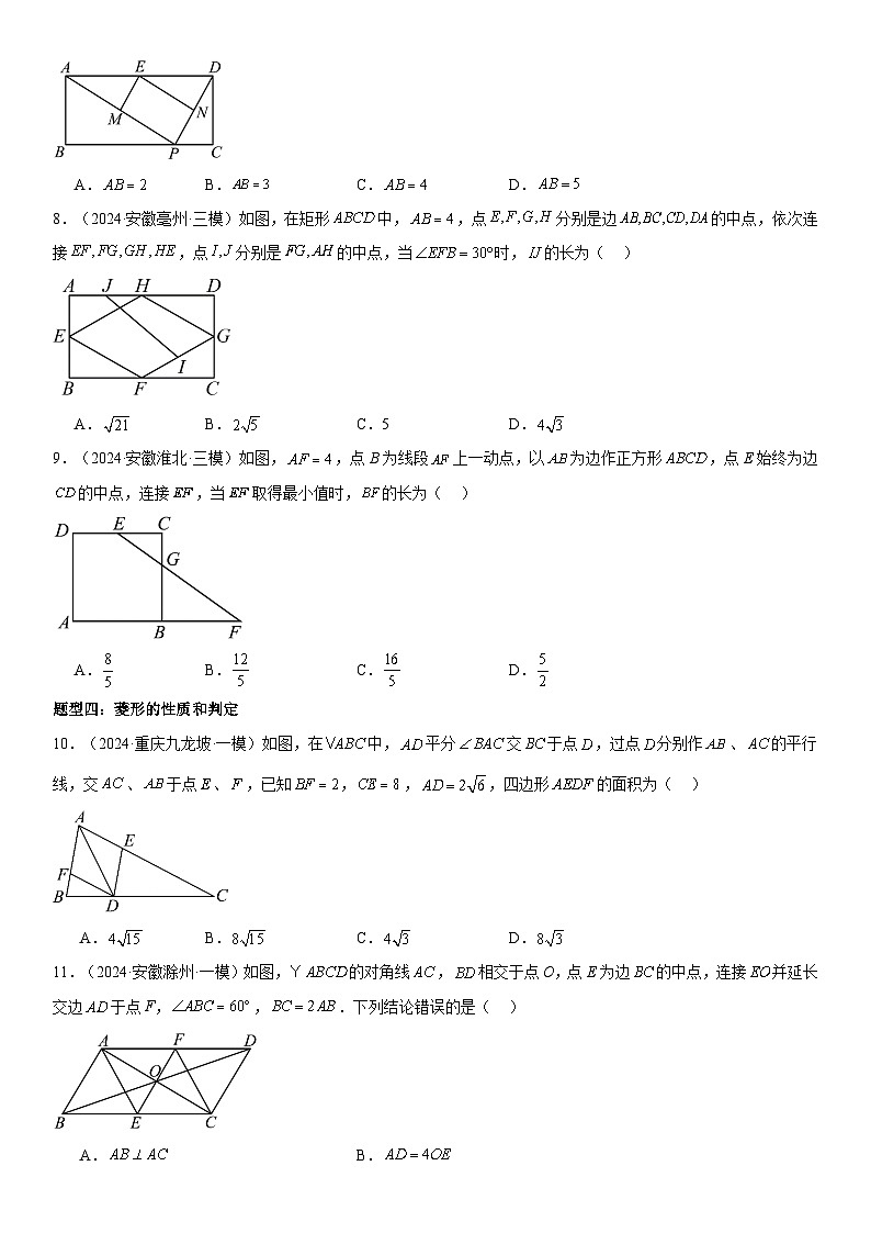2024届中考数学考前《终讲·终练·终卷》冲刺高分突破（全国通用）第06讲：（特殊）平行四边形 原卷版第3页
