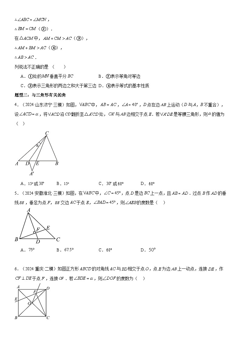 2024届中考数学考前《终讲·终练·终卷》冲刺高分突破（全国通用）第07讲：三角形综合 原卷版第2页