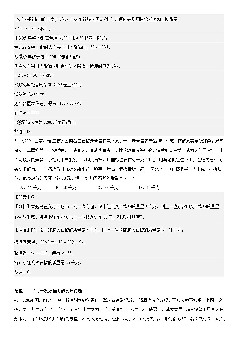 2024届中考数学考前《终讲·终练·终卷》冲刺高分突破（全国通用）第08讲：方程、不等式的实际应用问题 解析版第2页