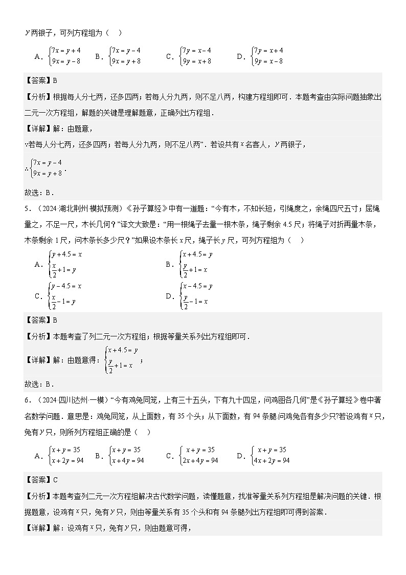 2024届中考数学考前《终讲·终练·终卷》冲刺高分突破（全国通用）第08讲：方程、不等式的实际应用问题 解析版第3页