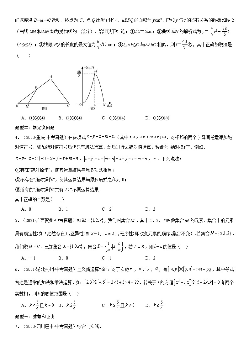 2024届中考数学考前《终讲·终练·终卷》冲刺高分突破（全国通用）第09讲：压轴题 原卷版第2页