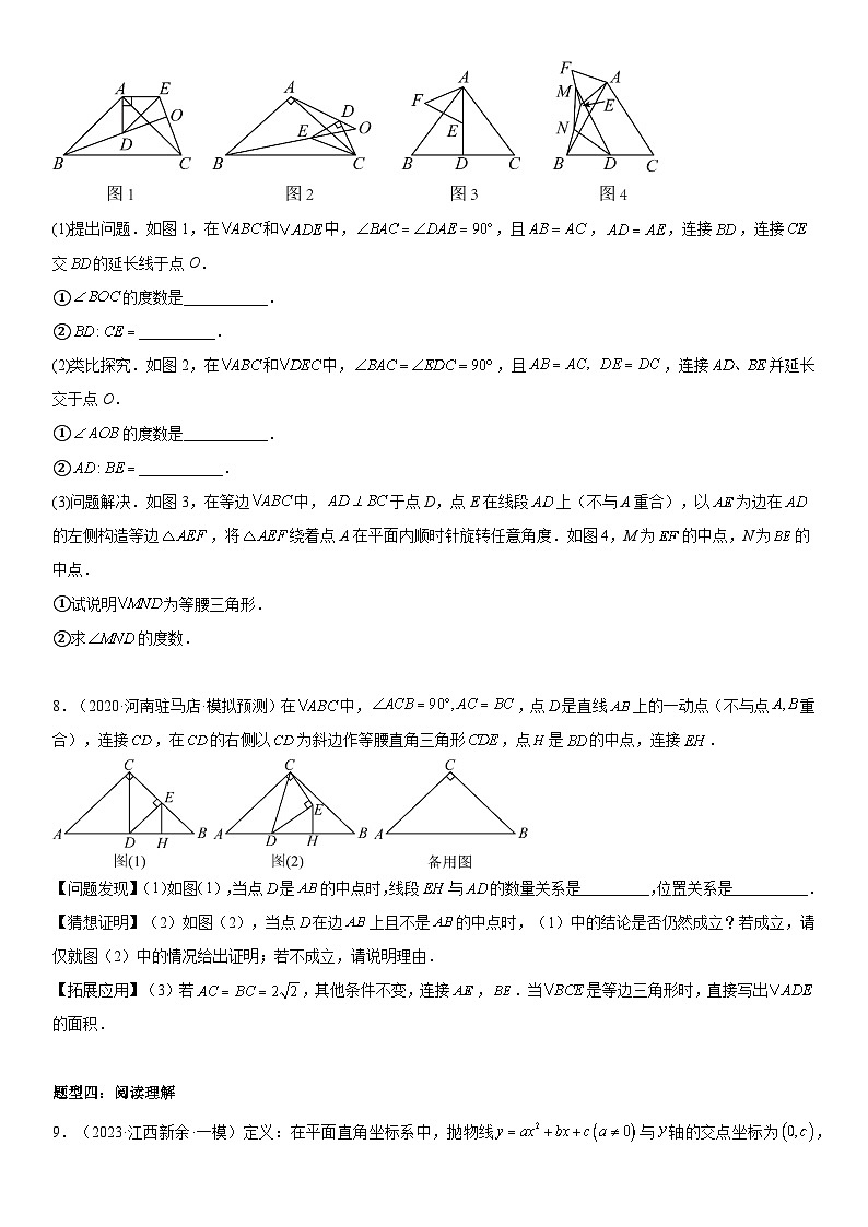 2024届中考数学考前《终讲·终练·终卷》冲刺高分突破（全国通用）第09讲：压轴题 原卷版第3页